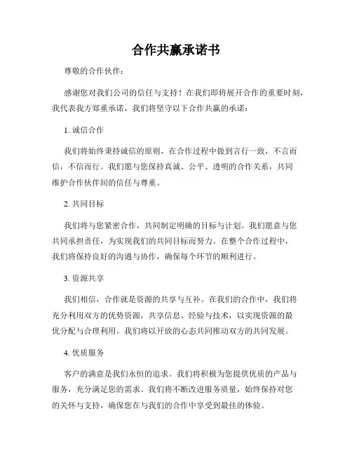 合作共赢承诺书