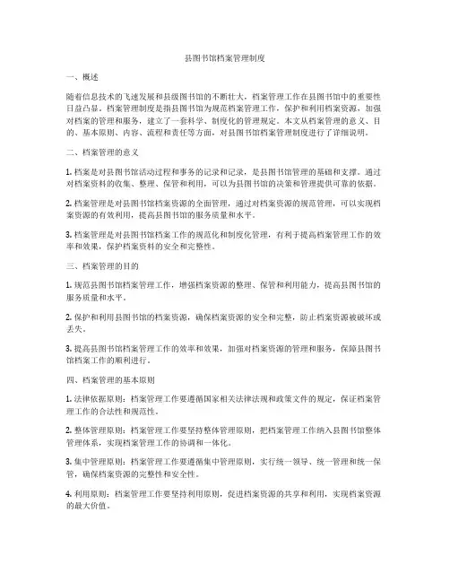 县图书馆档案管理制度