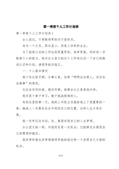 第一季度个人工作计划表