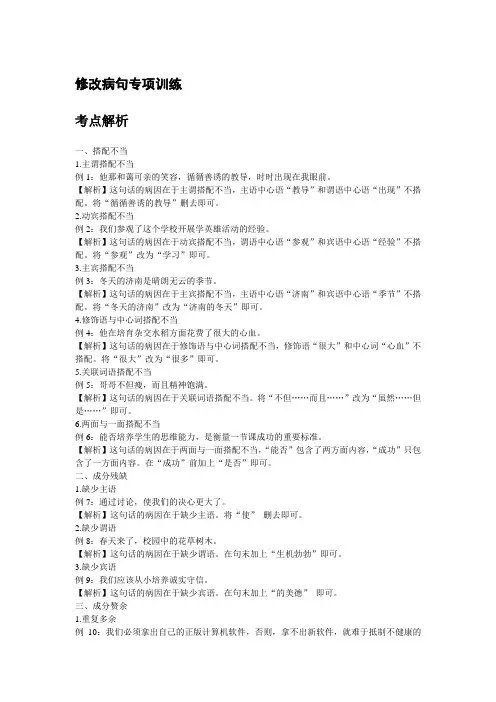 修改病句专项训练