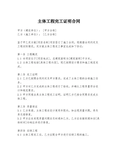 主体工程完工证明合同