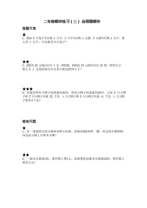 二年级下册数学试题-培优复习模块训练：应用题(含答案)全国通用