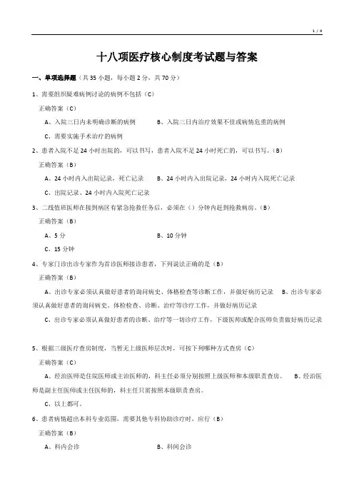 十八项医疗核心制度考试题与答案