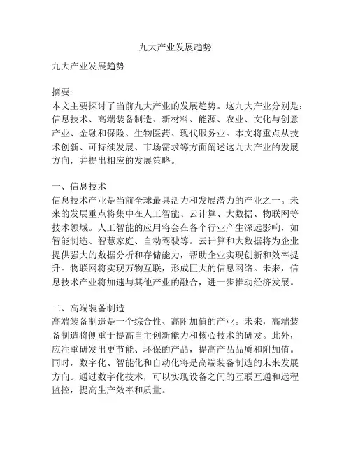 九大产业发展趋势