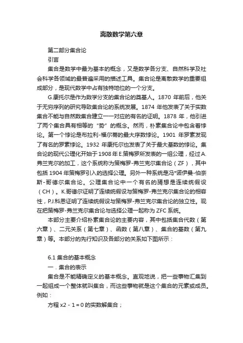 离散数学第六章