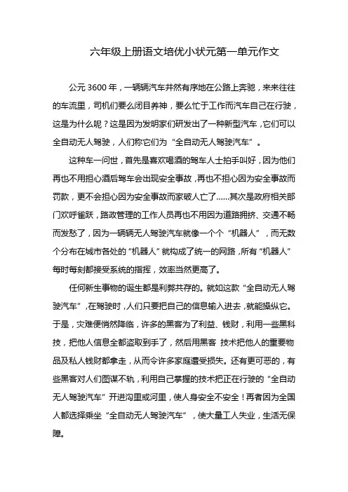 六年级上册语文培优小状元第一单元作文