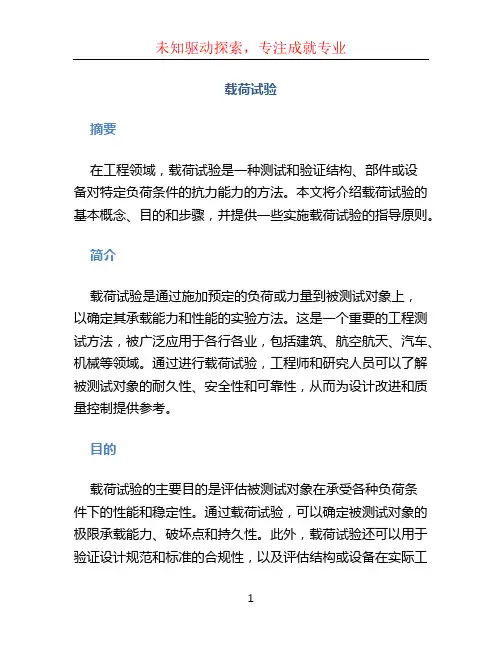 载荷试验文档