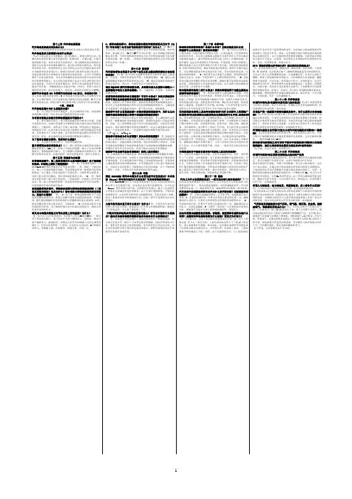 汽车构造(下)-课后习题答案-精简版