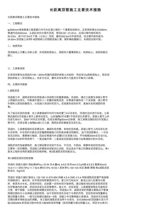 长距离顶管施工主要技术措施