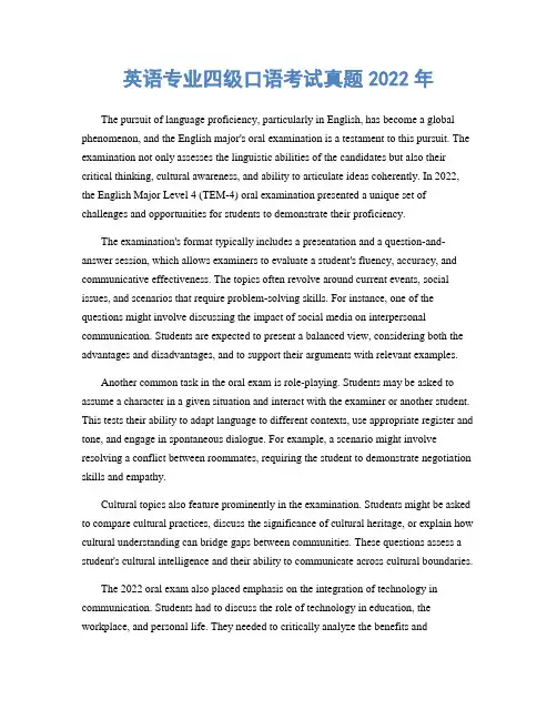 英语专业四级口语考试真题2022年