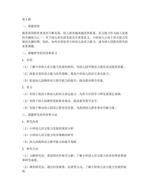 幼儿园教研课题小班(3篇)