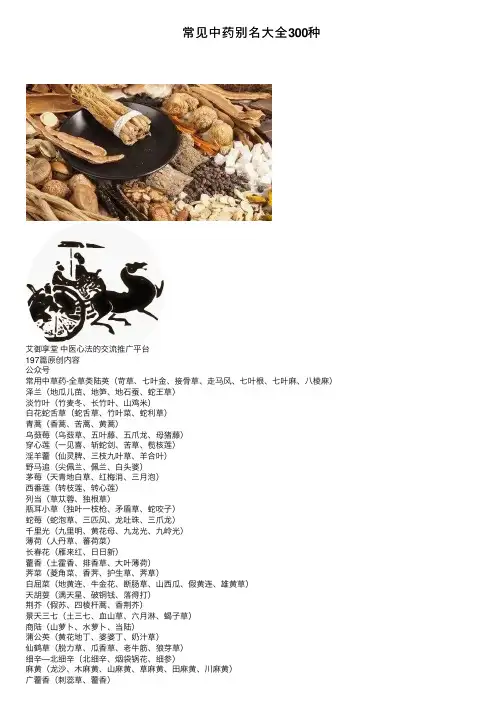 常见中药别名大全300种