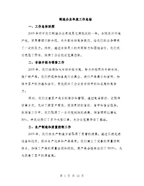 制造企业年度工作总结（4篇）