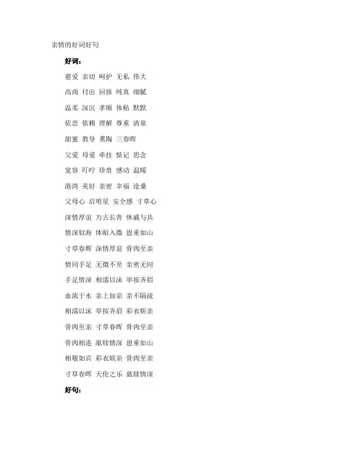 亲情的好词好句
