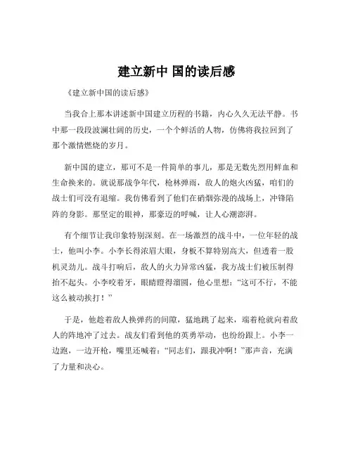 建立新中 国的读后感