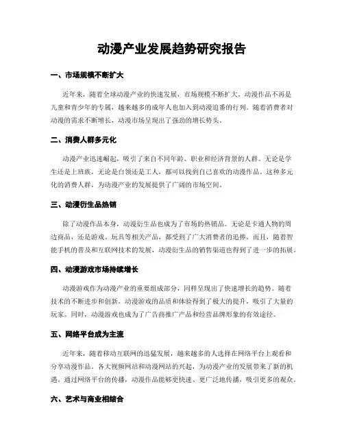 动漫产业发展趋势研究报告