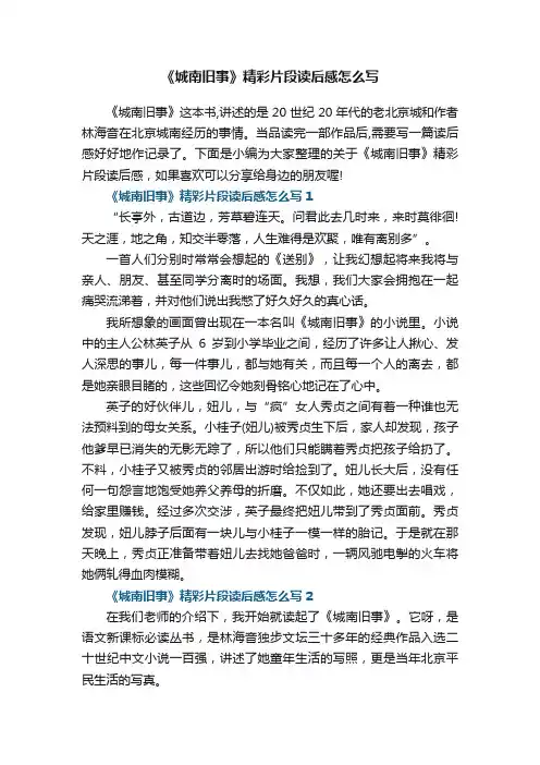 《城南旧事》精彩片段读后感怎么写