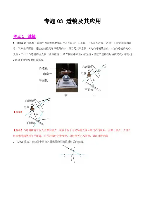 【2023全国各地中考物理真题分类汇编(上)】03 透镜及其应用(解析版)
