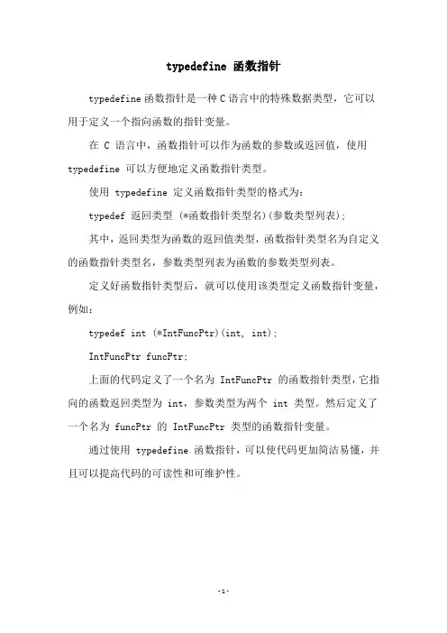 typedefine 函数指针