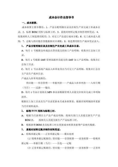 成本会计作业指导书.