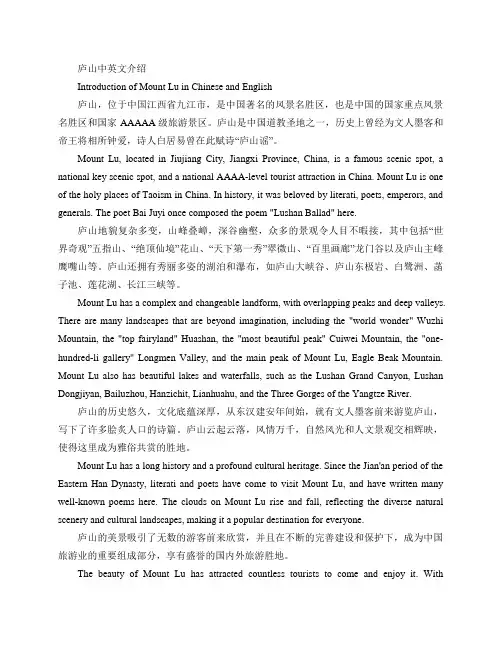 庐山中英文介绍