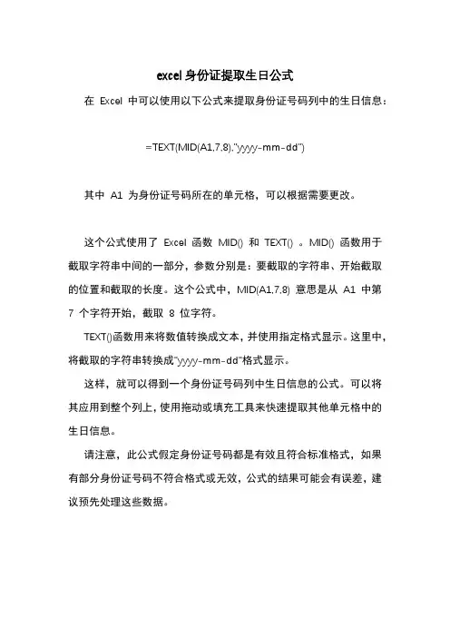 excel身份证提取生日公式
