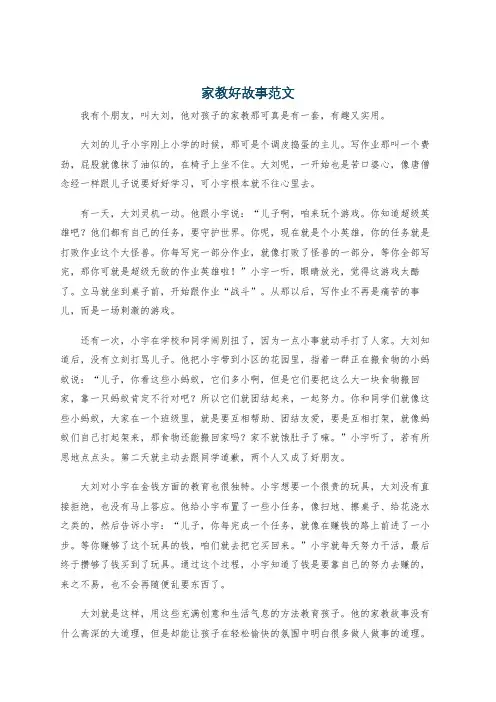 家教好故事范文