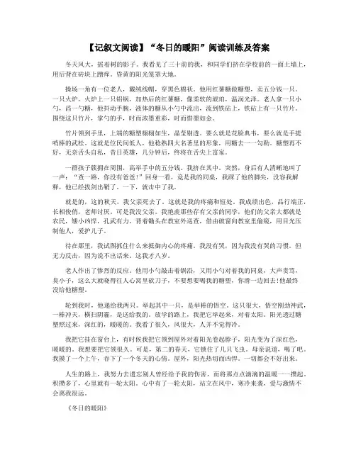 【记叙文阅读】“冬日的暖阳”阅读训练及答案