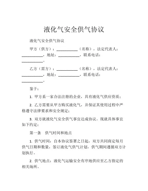 液化气安全供气协议