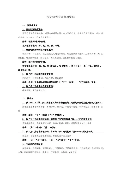 09.12.17古文句式专题复习资料.doc