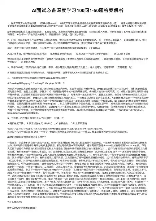 AI面试必备深度学习100问1-50题答案解析