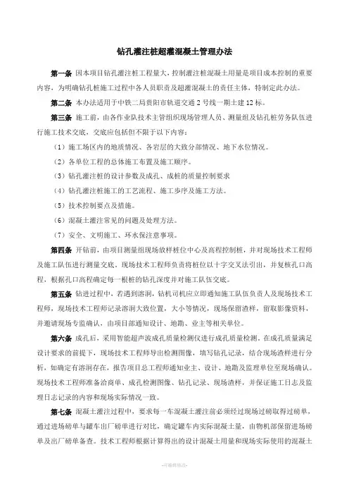 钻孔灌注桩超灌混凝土管理办法