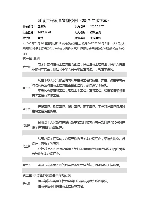 建设工程质量管理条例(2017年修正本)