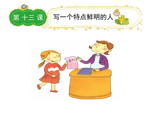 五年级下册语文课件作文指导第十三课｜全国通用版 (共19张PPT)