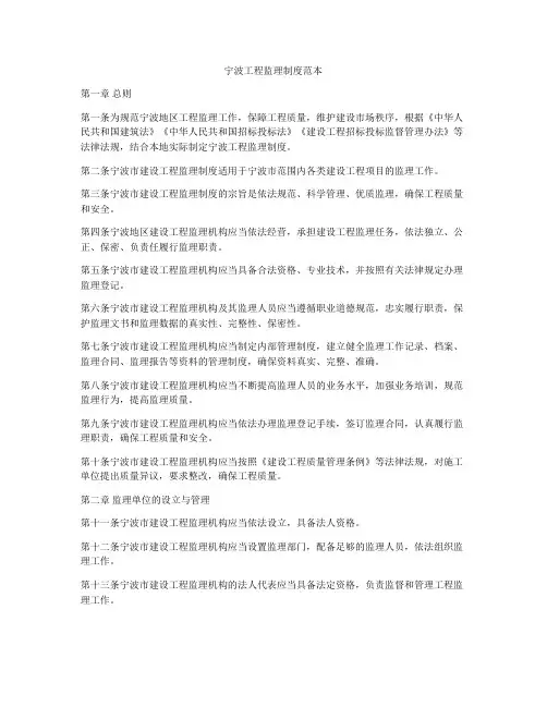 宁波工程监理制度范本
