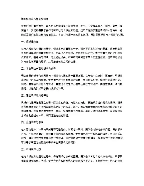 学习如何与人相处和沟通