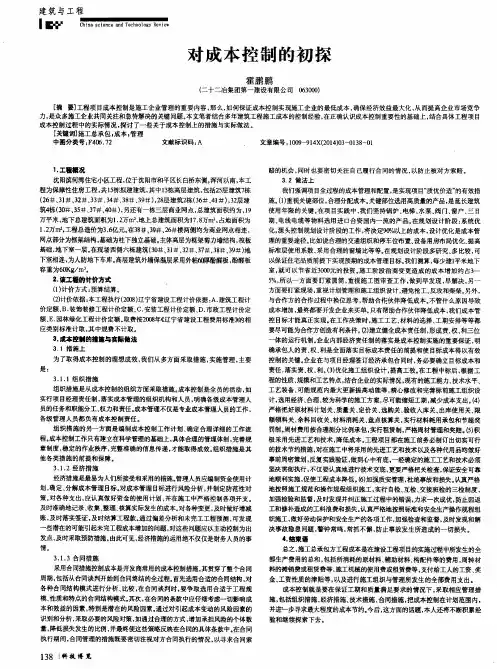 对成本控制的初探