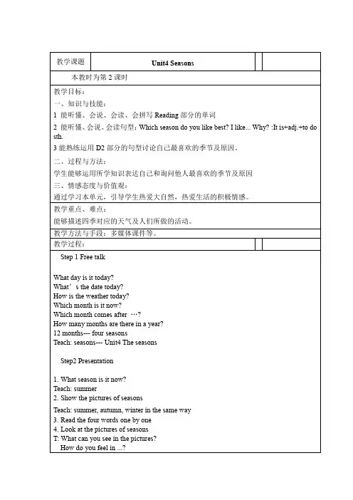 英语七年级上册《Unit 4 Seasons Reading “The four seasons》_61