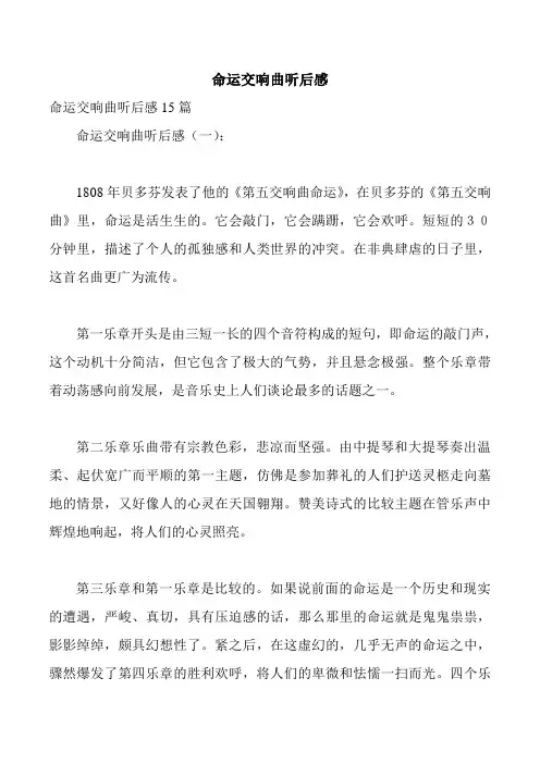 命运交响曲听后感
