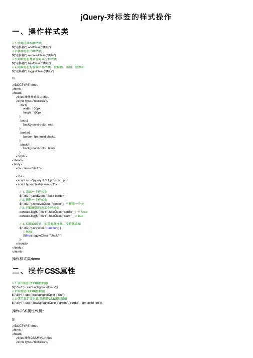 jQuery-对标签的样式操作