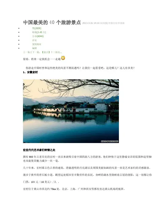 中国最美的40个旅游景点