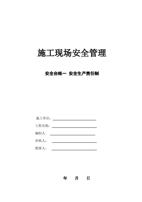 市政道路全套安全台账(十三项)---精品模板