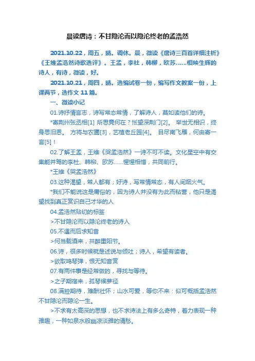 晨读唐诗：不甘隐沦而以隐沦终老的孟浩然