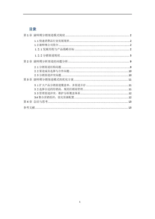 康师傅的渠道模式分析