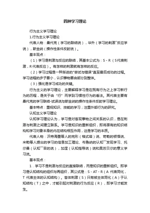 四种学习理论