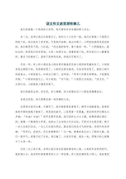 语文作文班里那些事儿