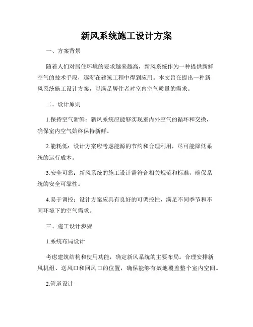 新风系统施工设计方案