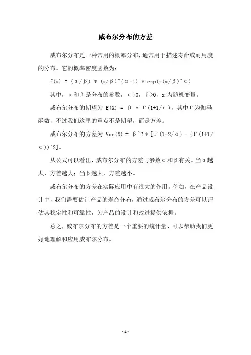 威布尔分布的方差