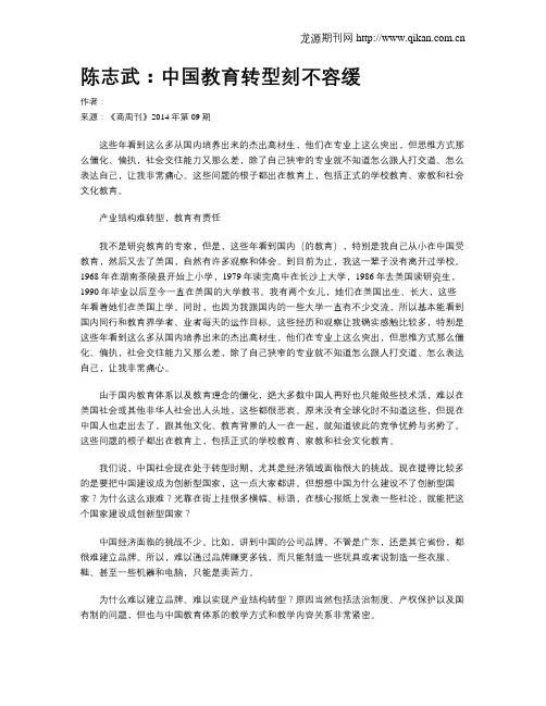陈志武：中国教育转型刻不容缓