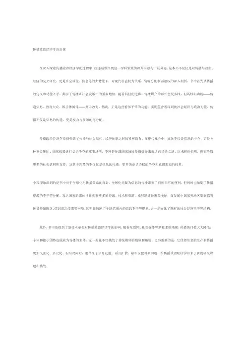 传播政治经济学读后感